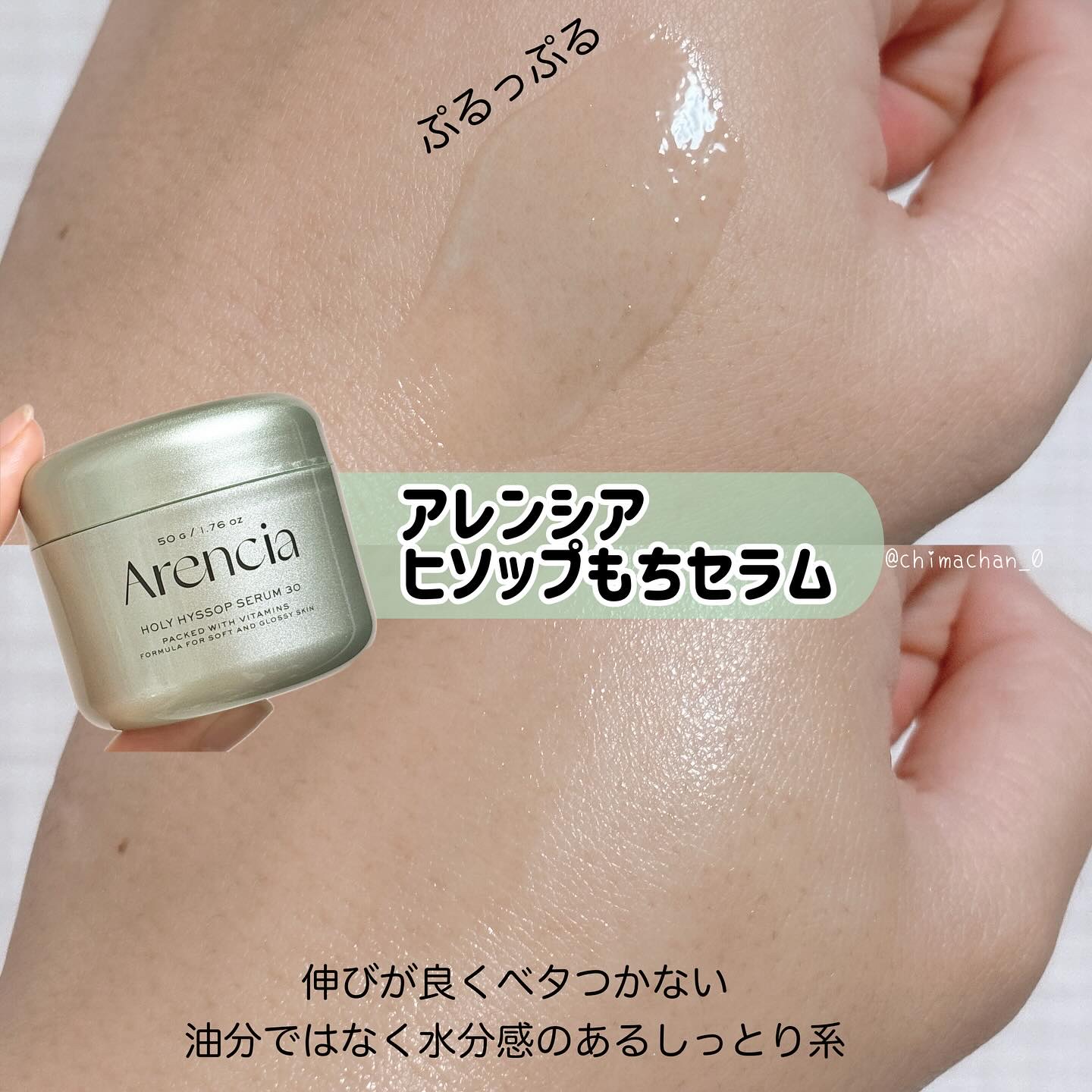 ホーリーヒソップ もちセラム/アレンシア/美容液を使ったクチコミ（2枚目）