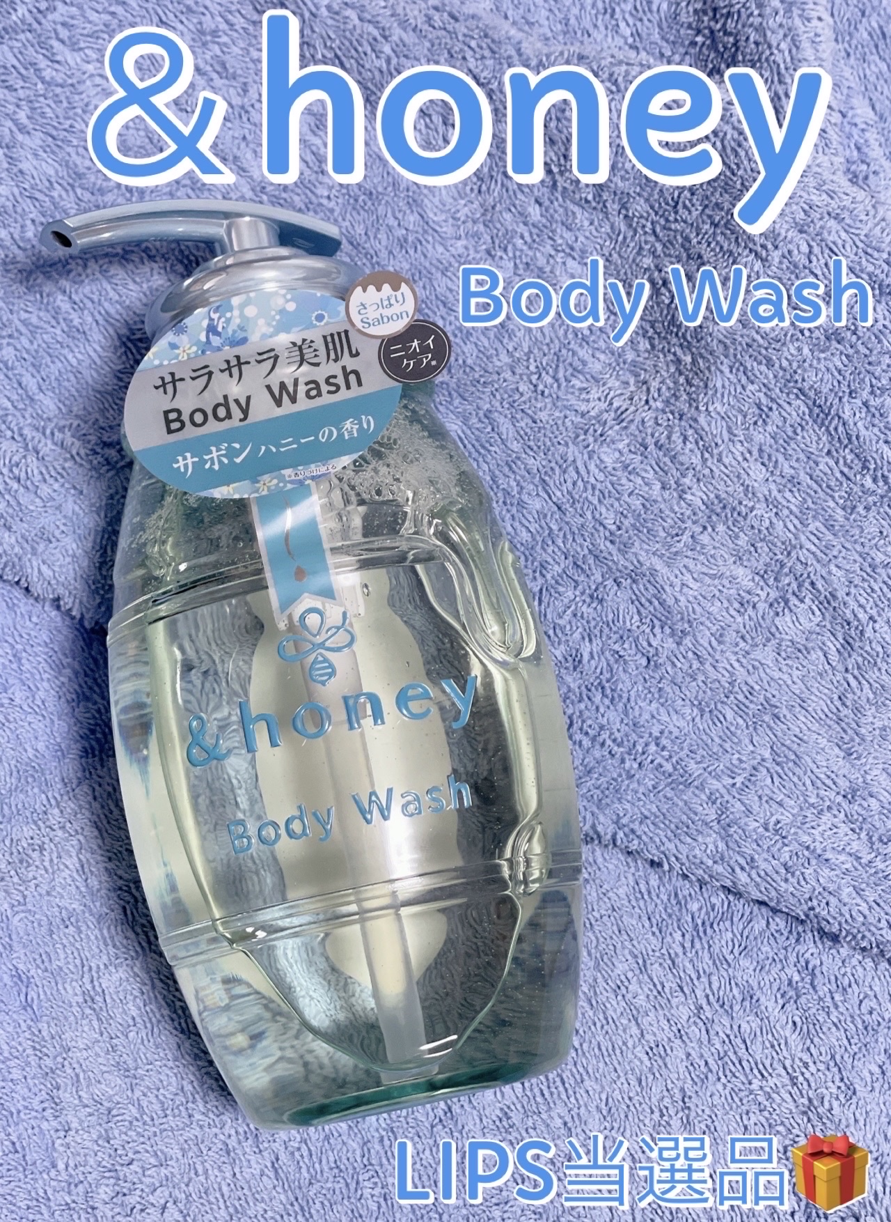サボンクリア ジェルボディウォッシュ 本体500ml/&honey/ボディソープを使ったクチコミ（1枚目）