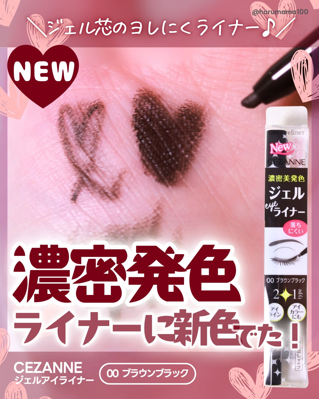 ジェルアイライナー/CEZANNE/ジェルアイライナーを使ったクチコミ（1枚目）