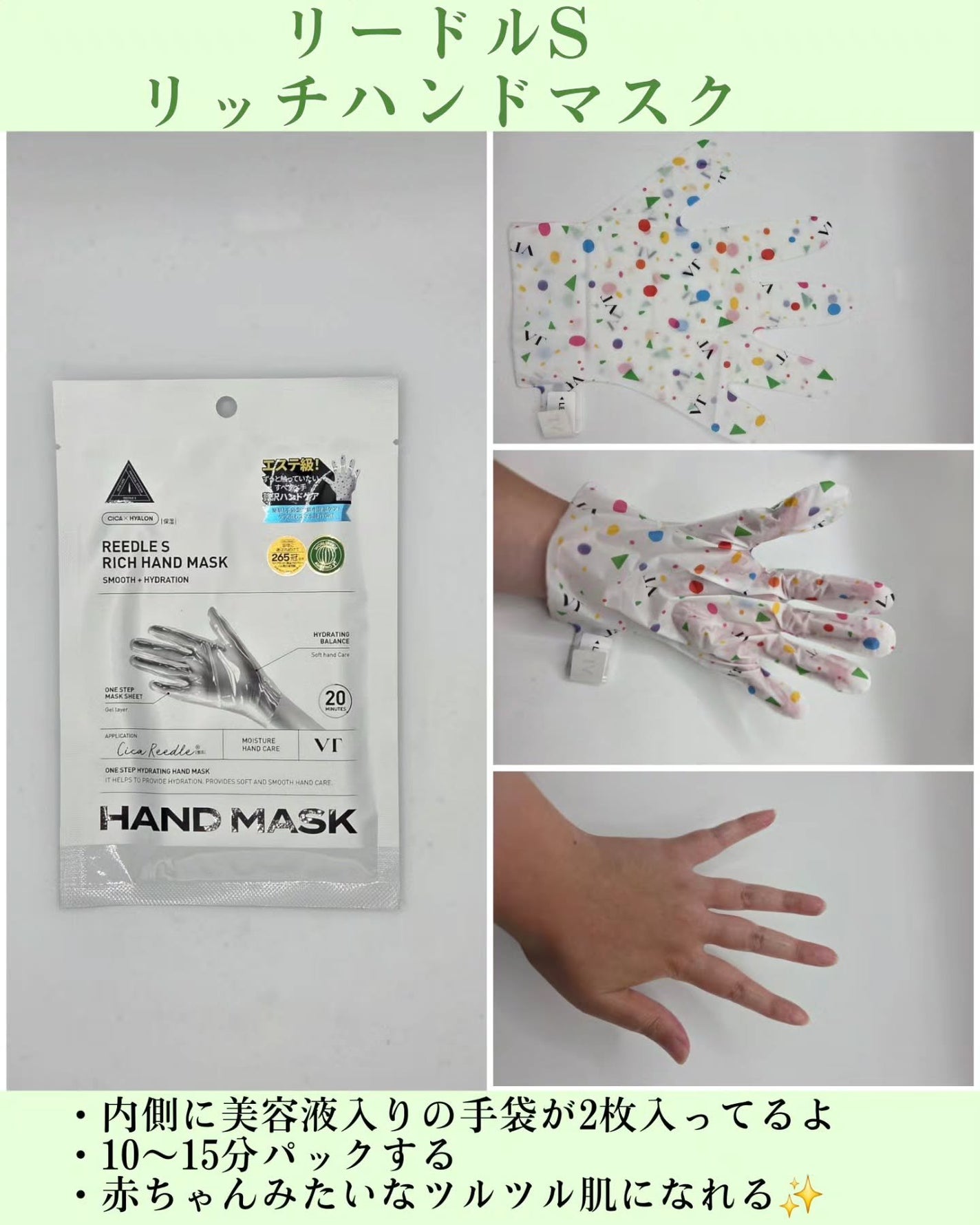 リードルショット リッチハンドマスク/VT/ハンドクリームを使ったクチコミ(2枚目)