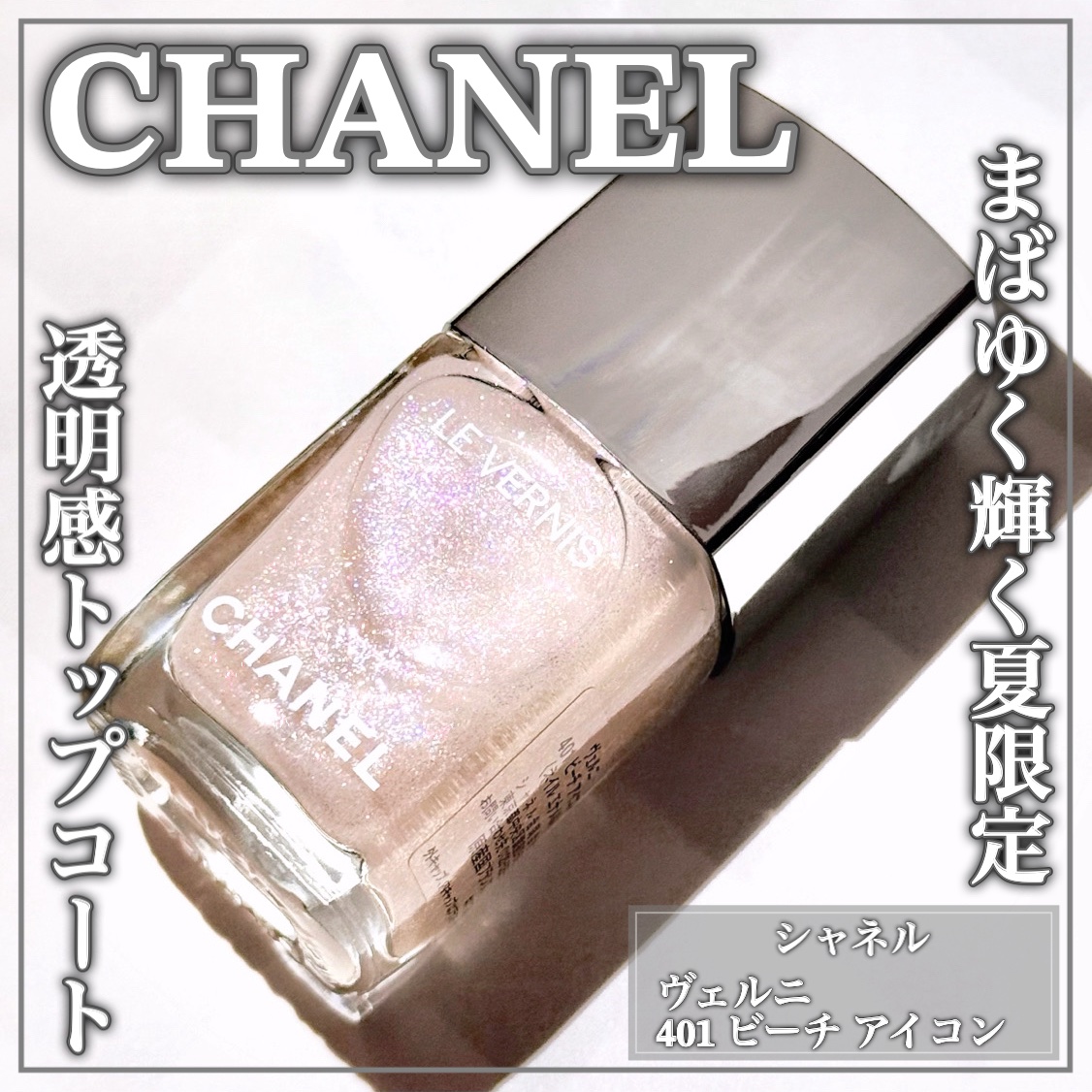 ヴェルニ/CHANEL/マニキュアを使ったクチコミ（1枚目）