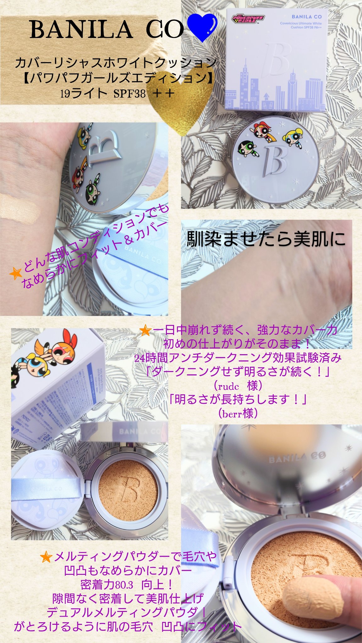 カバーリシャス アルティメット ホワイトクッション/BANILA CO/クッションファンデーションを使ったクチコミ（1枚目）