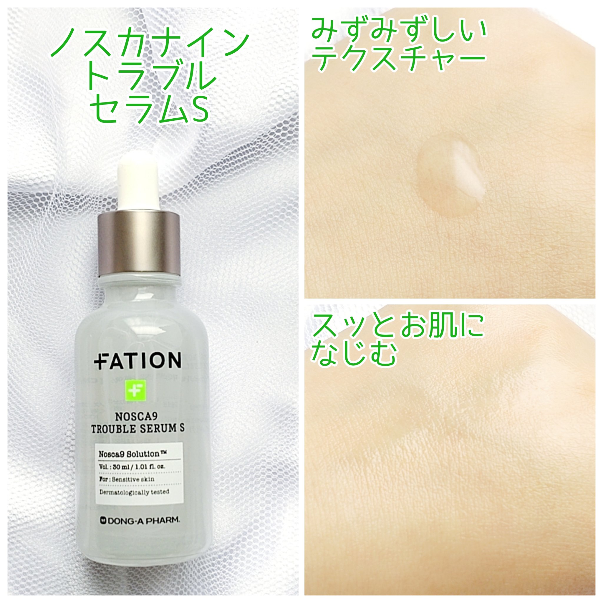 ノスカナイントラブルセラムS/FATION/美容液を使ったクチコミ（2枚目）