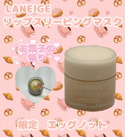 LANEIGE リップスリーピングマスク エッグノッグラテのクチコミ「【使った商品】
LANEIGE
リップスリーピングマスク
エッグノッグラテ
【商品の特徴】.....」(1枚目)