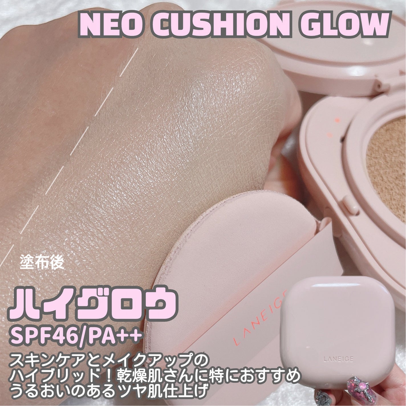 ネオクッション グロウ/LANEIGE/クッションファンデーションを使ったクチコミ(7枚目)