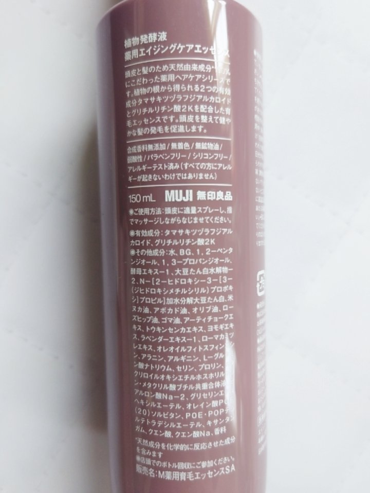 植物発酵液 薬用エイジングケアエッセンス 医薬部外品/無印良品/頭皮ローションを使ったクチコミ（3枚目）