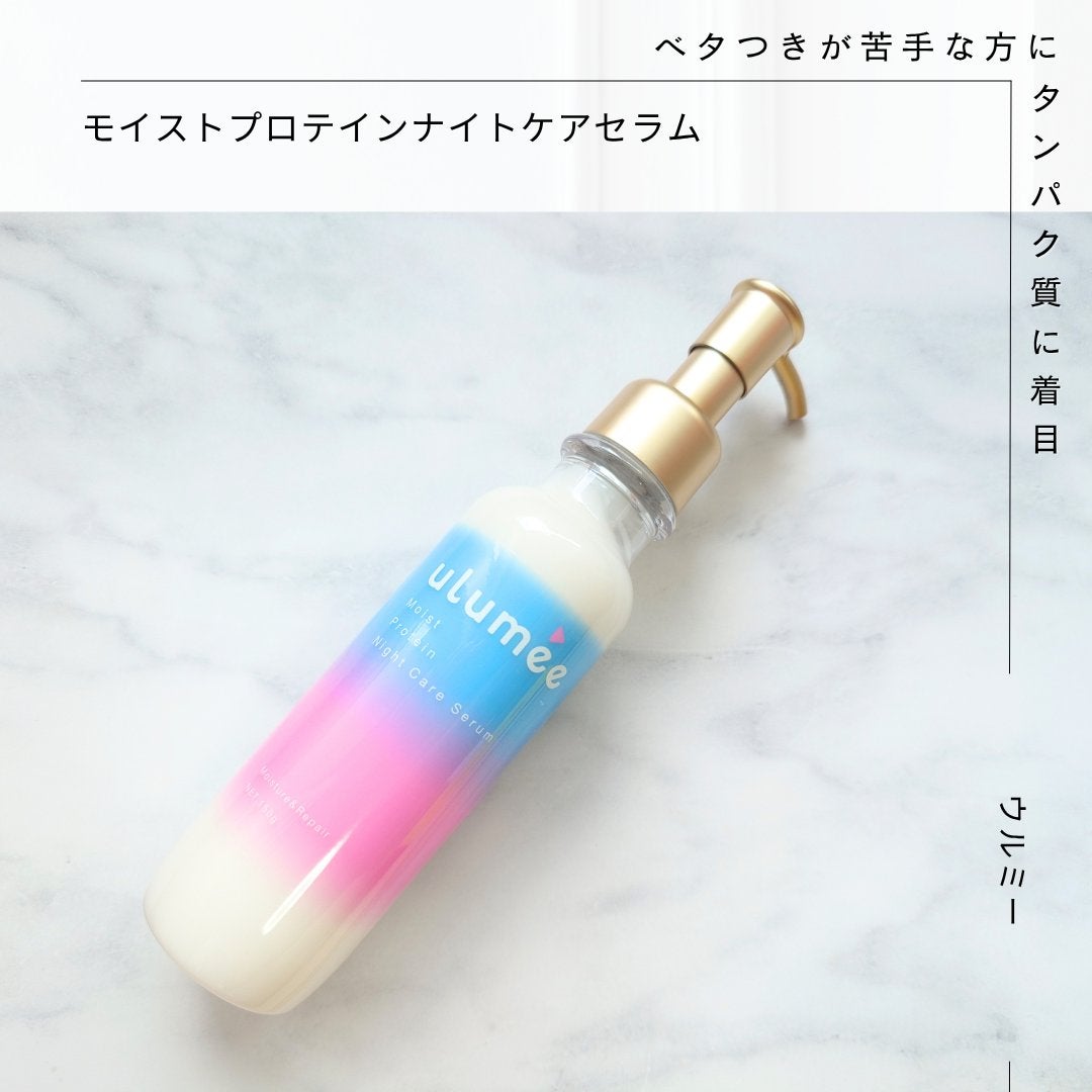 モイストプロテイン ナイトケアセラム/ulumee/アウトバストリートメントを使ったクチコミ(1枚目)