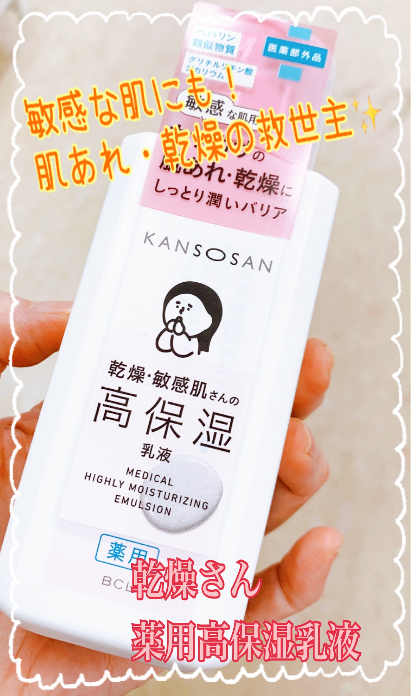 薬用高保湿乳液/乾燥さん/乳液を使ったクチコミ(1枚目)