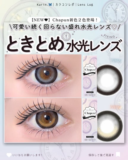 Chapun 1DAY/Chapun/ワンデー(1DAY)カラコンを使ったクチコミ(1枚目)