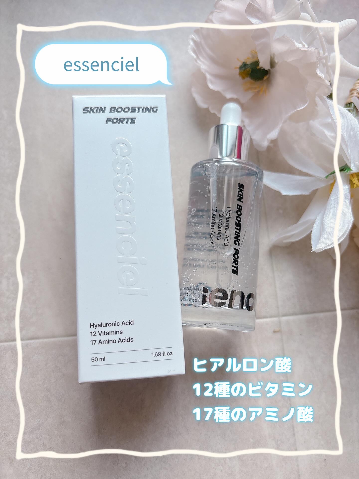 スキンブースティングフォルテセラム/essenciel/美容液を使ったクチコミ（1枚目）