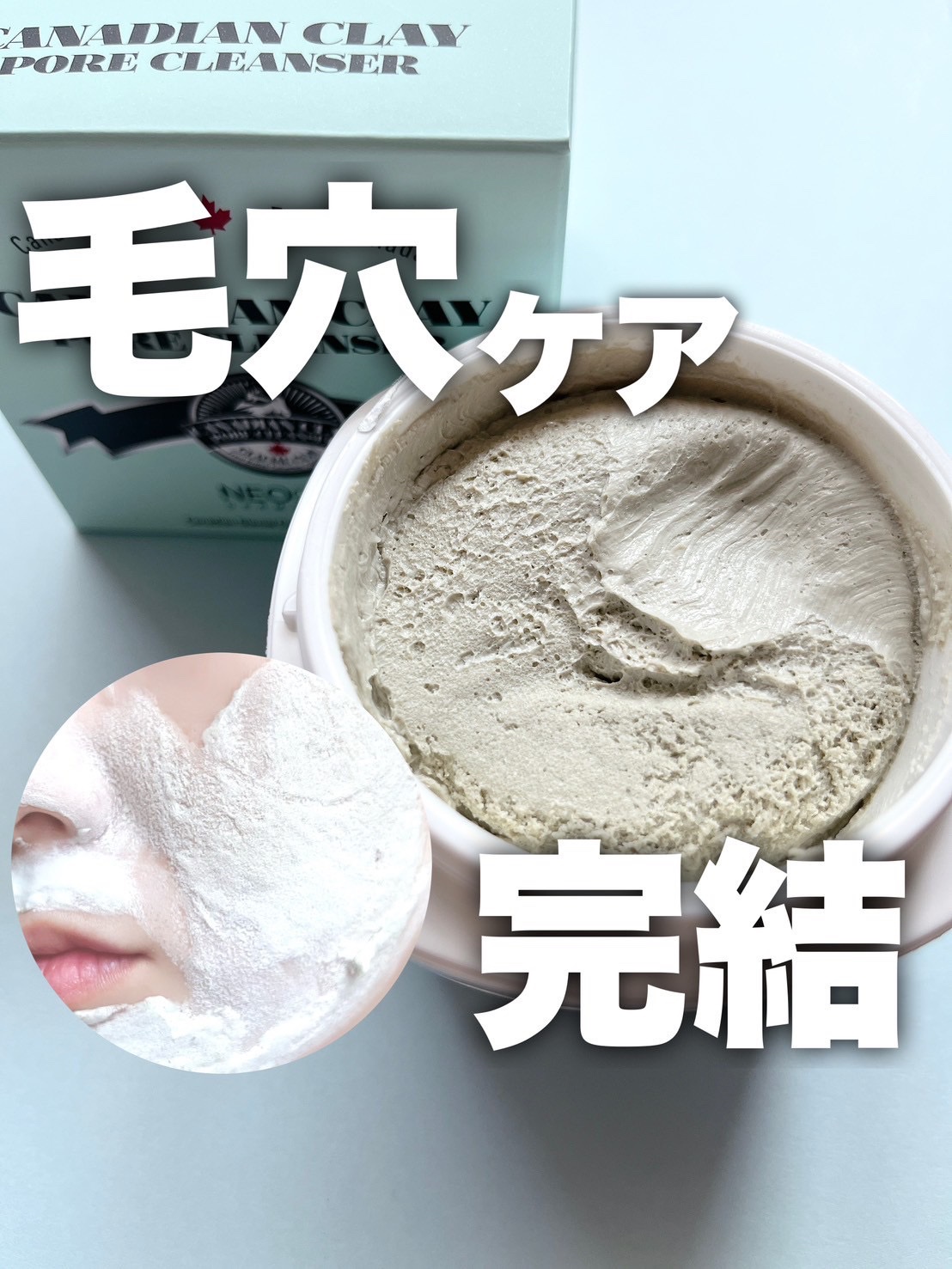 カナディアンクレイ ポア クレンザー/NEOGEN/洗い流すパック・マスクを使ったクチコミ（1枚目）