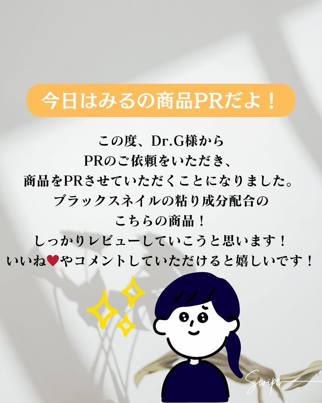 ブラックスネイル クリーム/Dr.G/フェイスクリームを使ったクチコミ(2枚目)