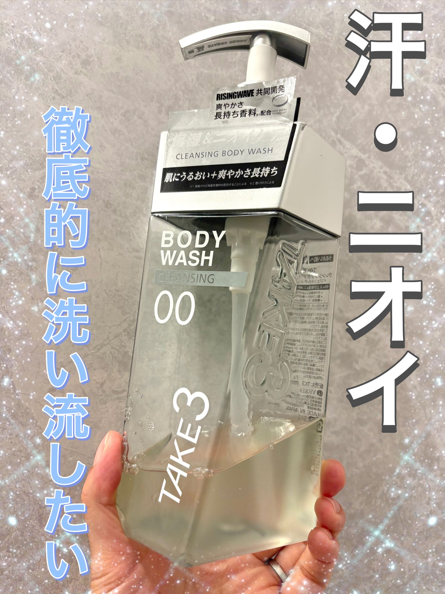 TAKE3クレンジングボディウォッシュ20本ケース 激安! 試してみた】TAKE3 クレンジングボディウォッシュのリアルな