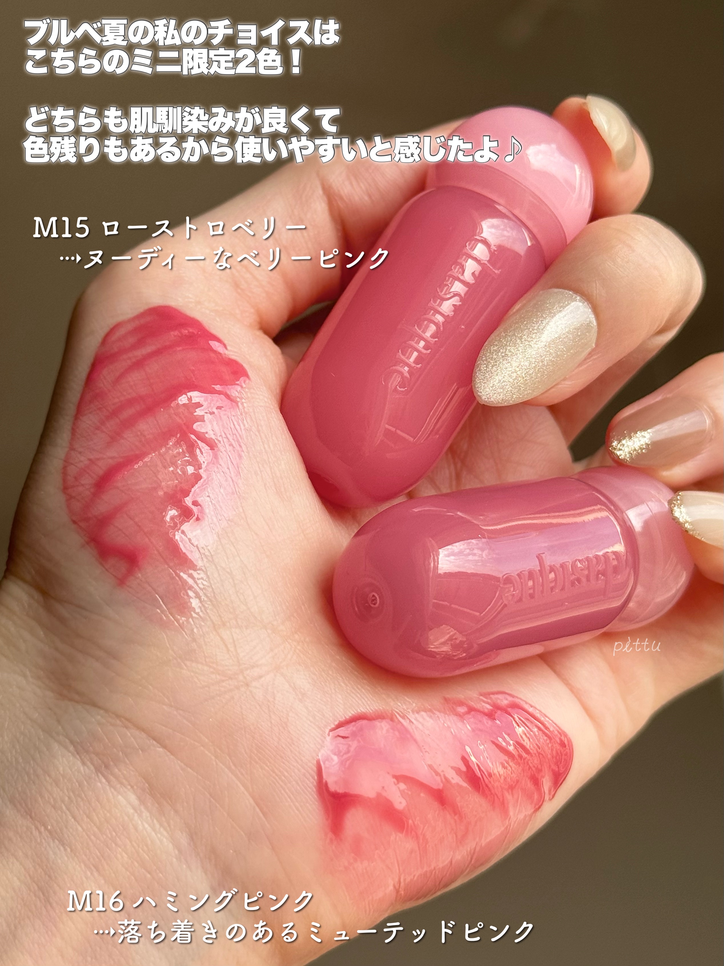 ジューシーデューイグロウティント (ミニ限定) 15 ローストロベリー/dasique/リップティントを使ったクチコミ（3枚目）