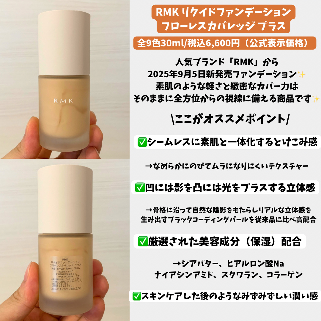 RMK リクイドファンデーション フローレスカバレッジ プラス/RMK/リキッドファンデーションを使ったクチコミ（2枚目）