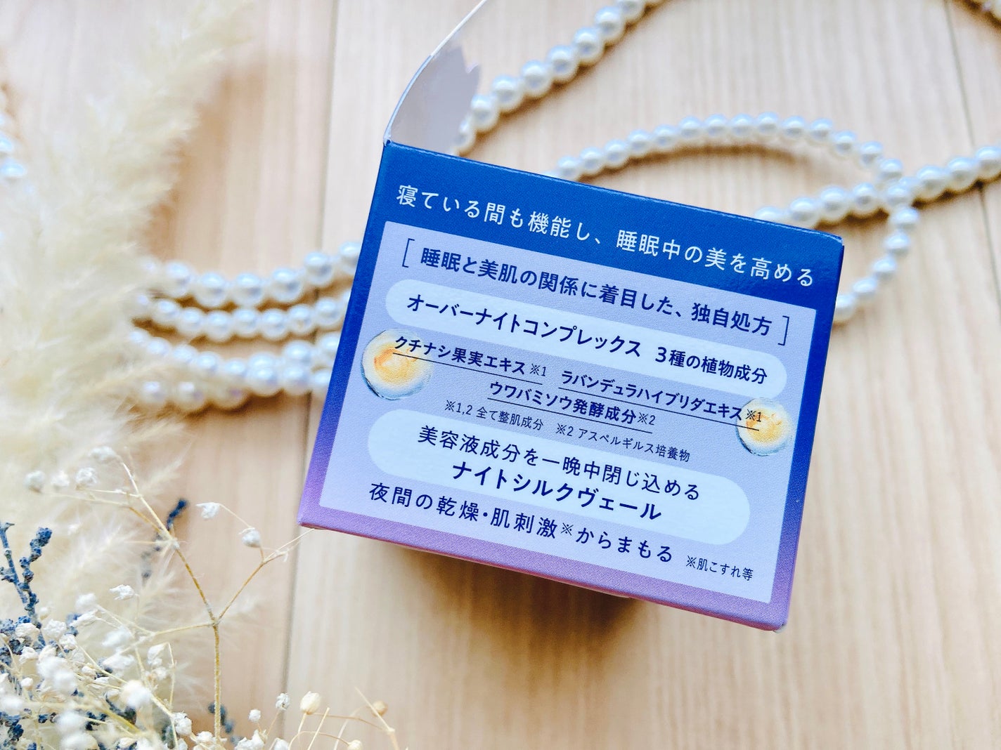 ヨル スキン オーバーナイトクリーム モイスト/YOLU/フェイスクリームを使ったクチコミ(5枚目)