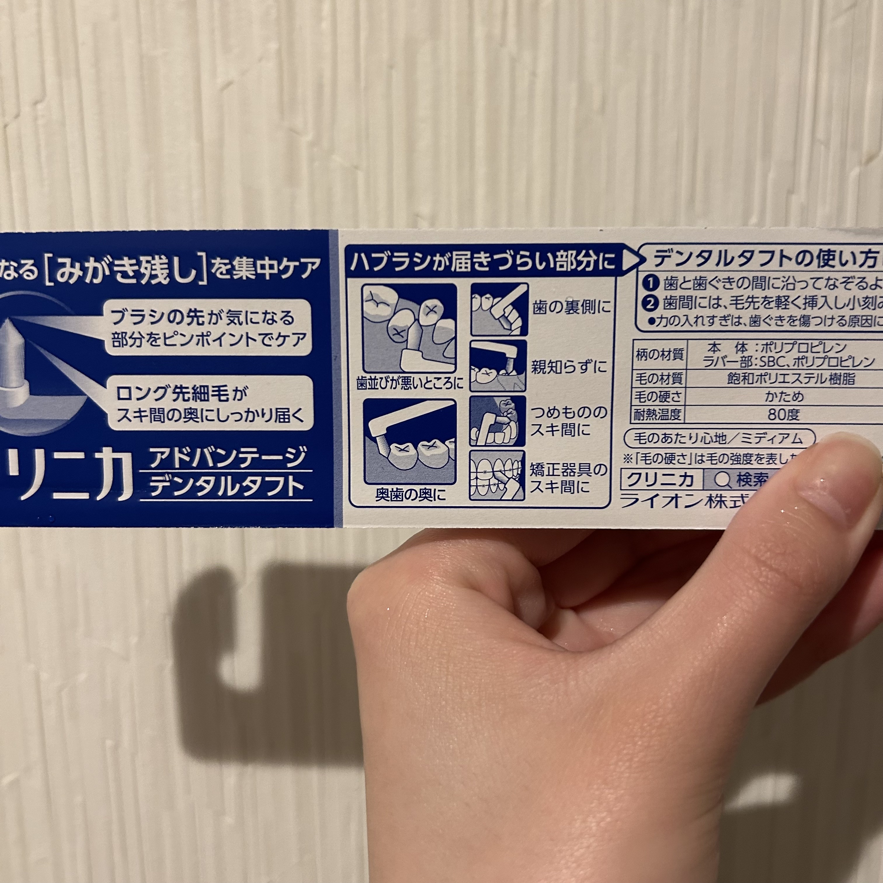 アドバンテージ デンタルタフト/クリニカ/歯ブラシを使ったクチコミ（2枚目）