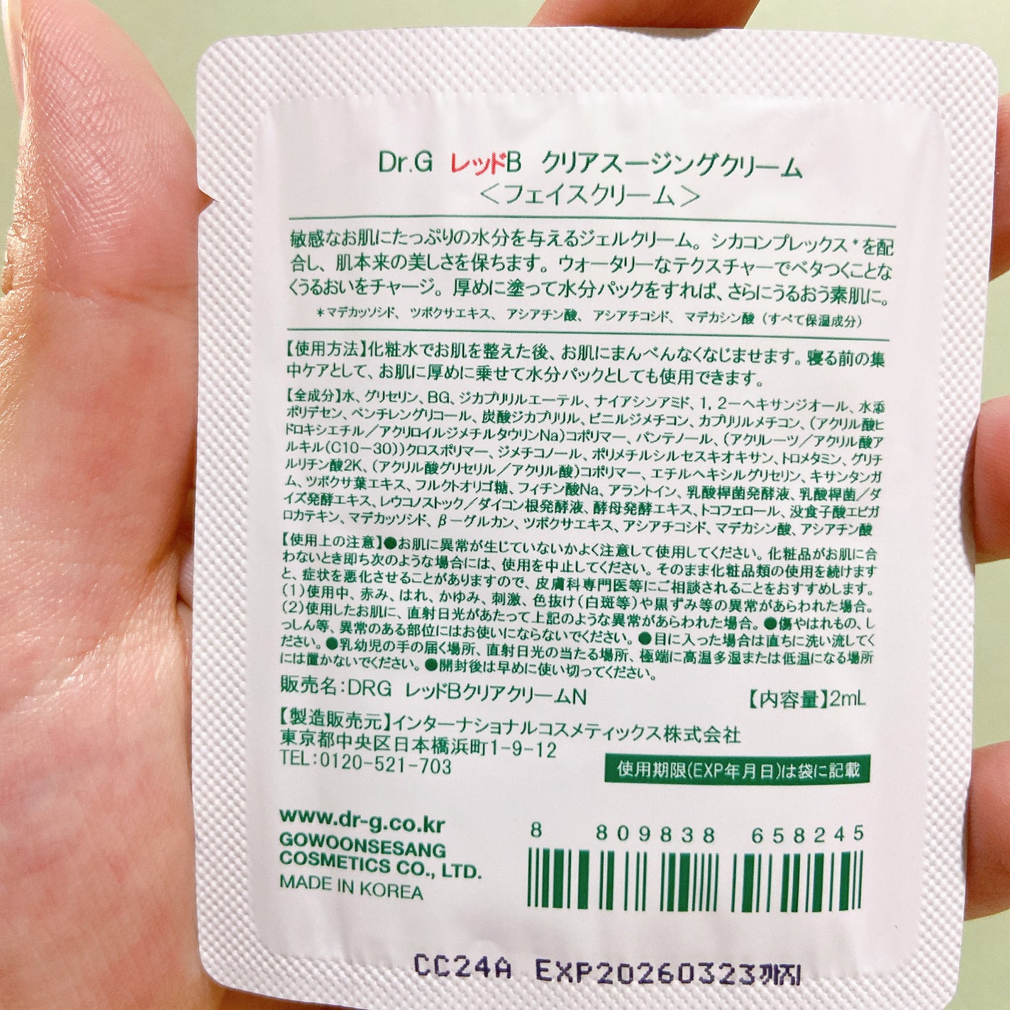 レッドブレミッシュ クリアスージングクリーム/Dr.G/フェイスクリームを使ったクチコミ(2枚目)