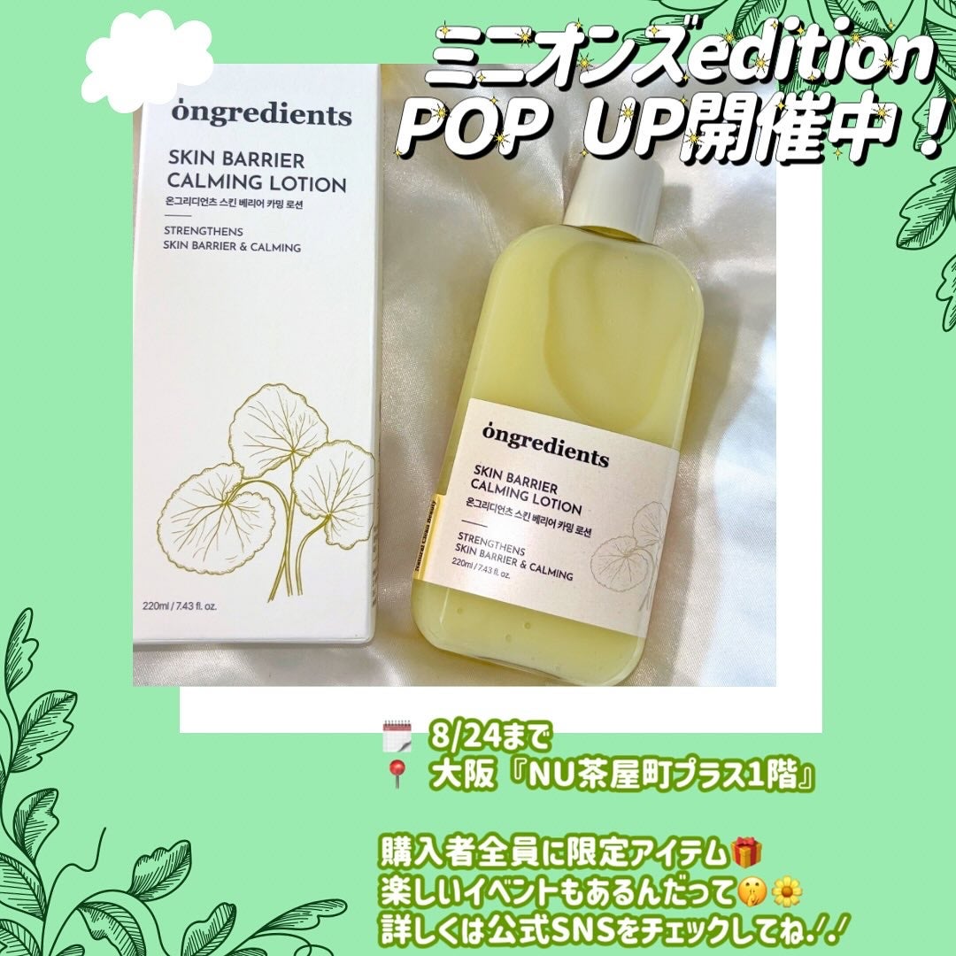 Skin Barrier Calming Lotion/Ongredients/乳液を使ったクチコミ(4枚目)