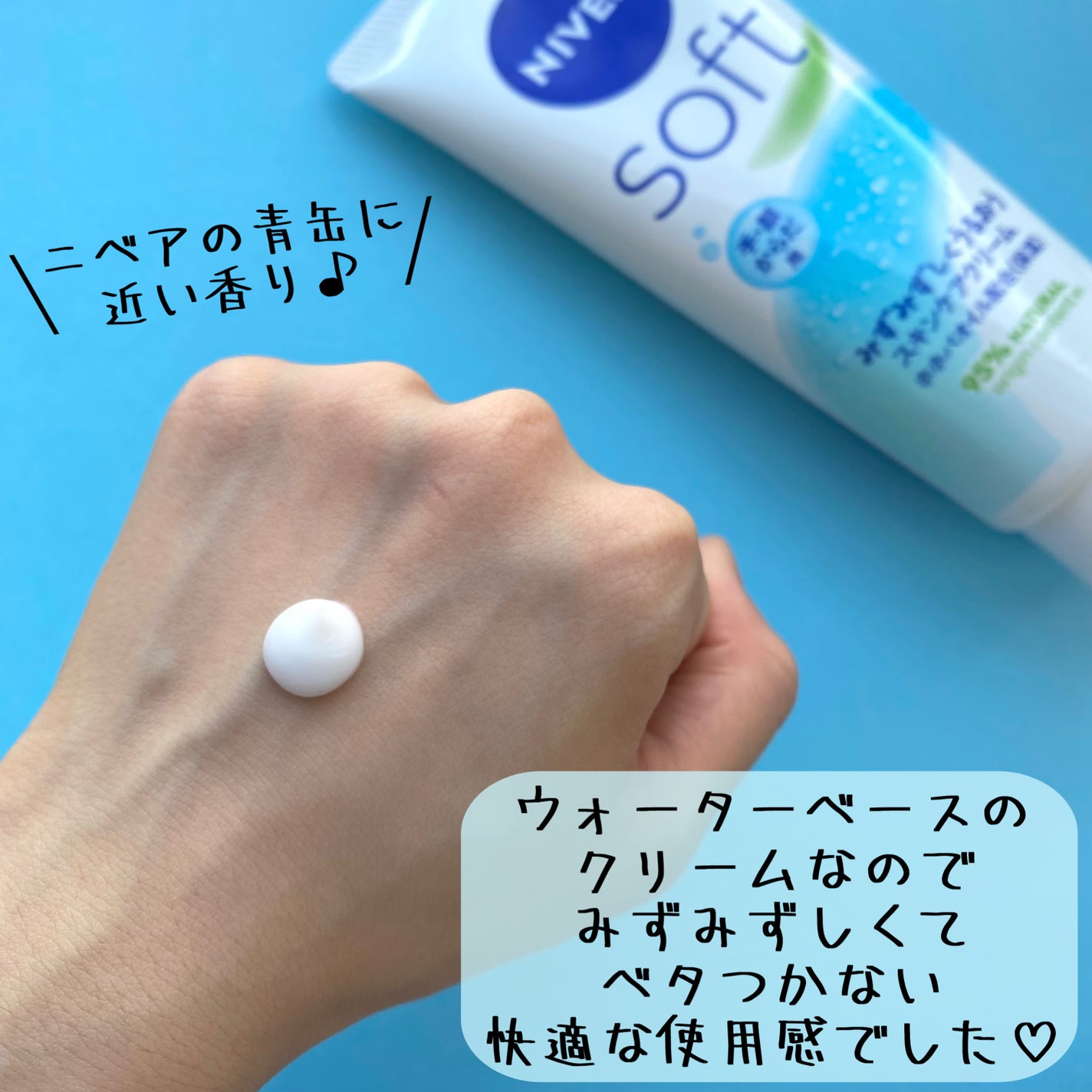 ニベアソフト スキンケアクリーム/ニベア/ボディクリームを使ったクチコミ(2枚目)