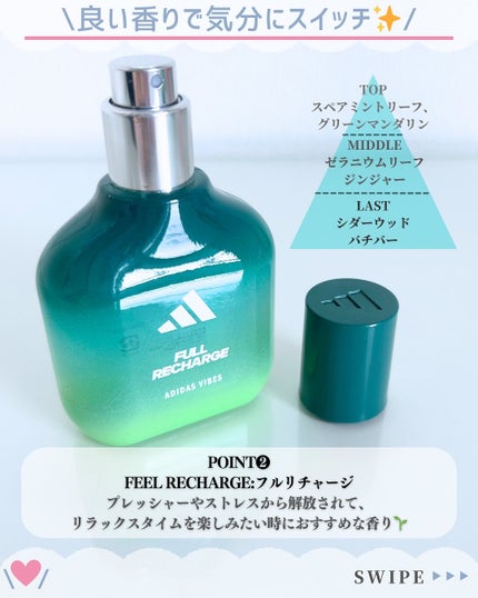 アディダス バイブス オードパルファム フルリチャージ/adidas/香水(その他)を使ったクチコミ(3枚目)