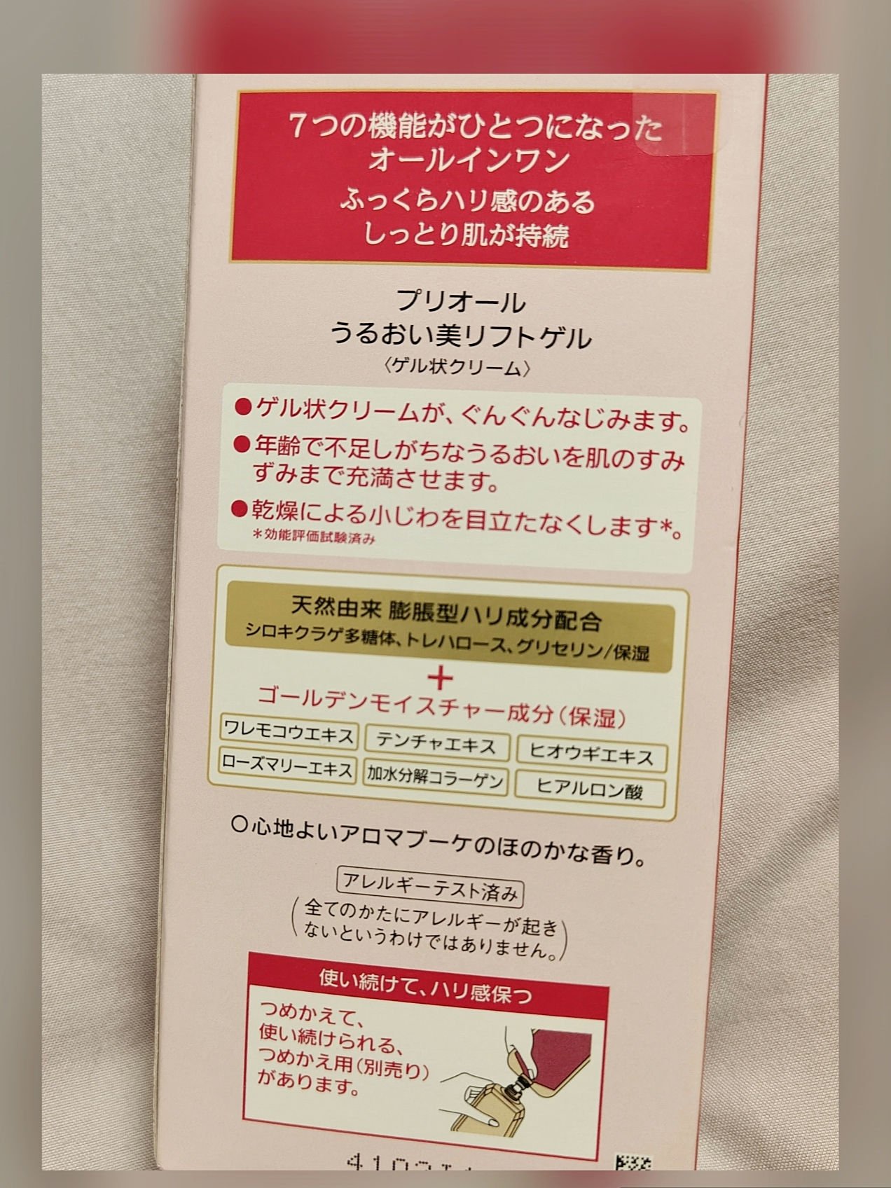 うるおい美リフトゲル/プリオール/オールインワン化粧品を使ったクチコミ（2枚目）
