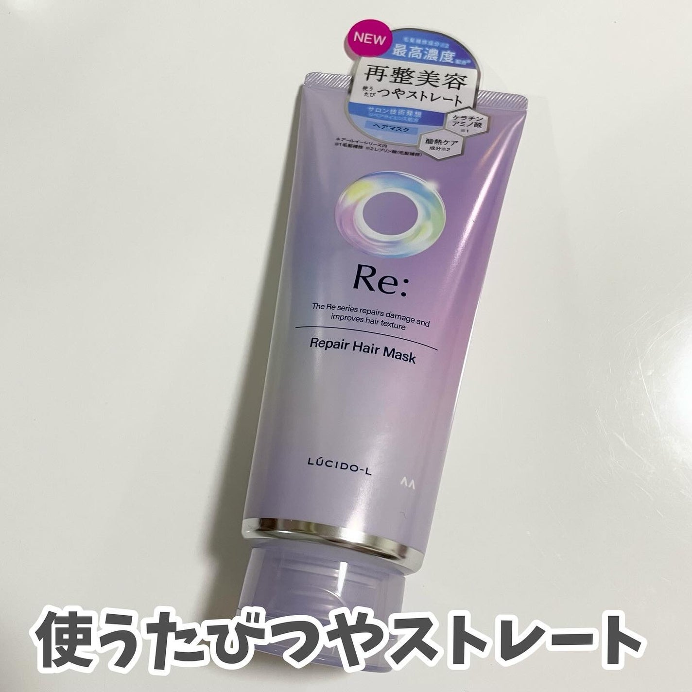 アールイー リペアヘアマスク/ルシードエル/ヘアマスク・ヘアパックを使ったクチコミ(1枚目)