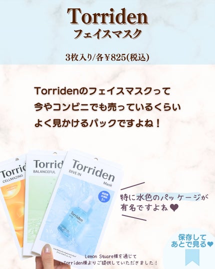 トリデン ダイブインマスクパック/Torriden/シートマスク・パックを使ったクチコミ(2枚目)