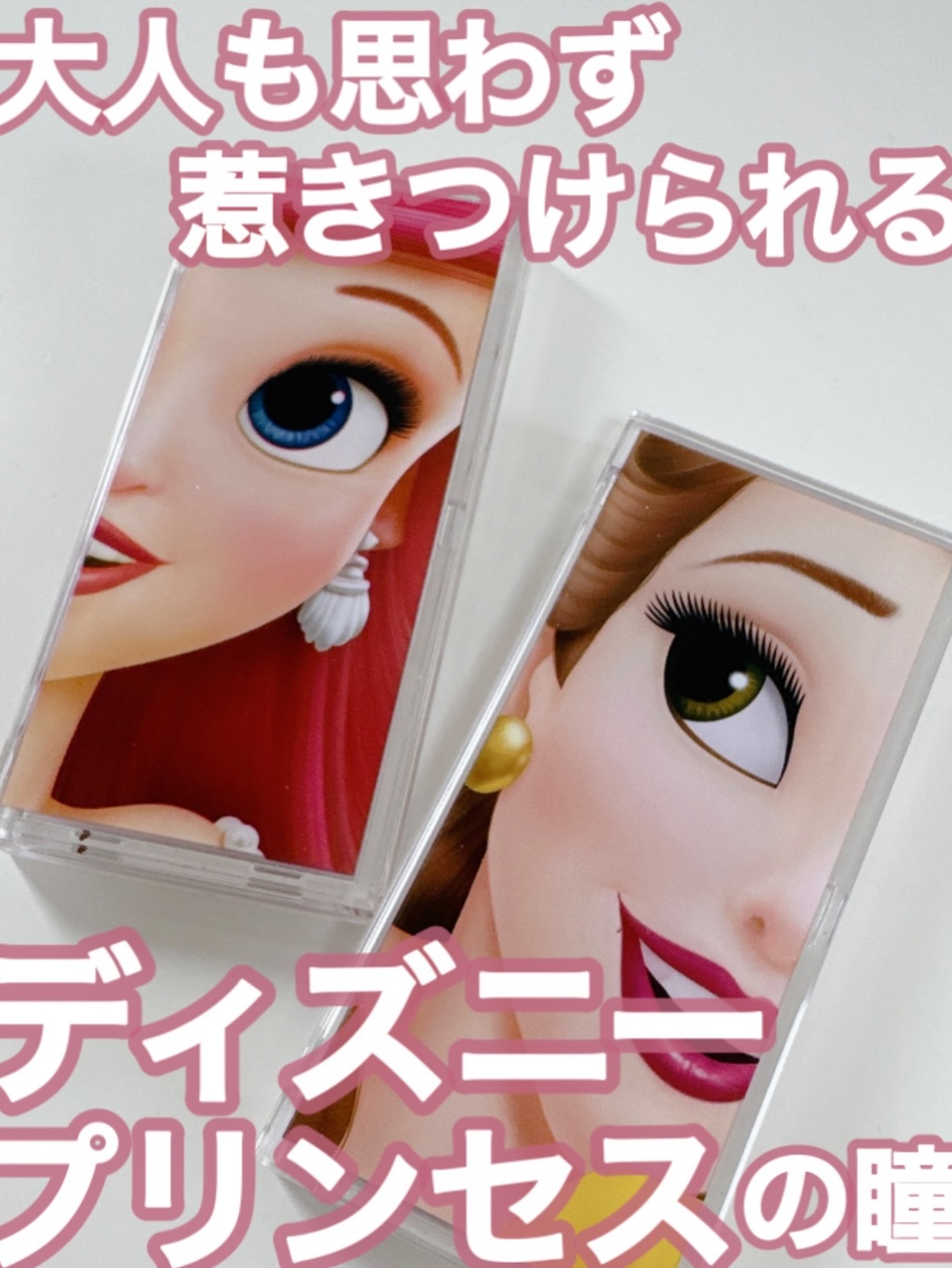 Disney リアルプリンセスコスメコレクション アイシャドウパレット/SHOBIDO/アイシャドウパレットを使ったクチコミ（1枚目）