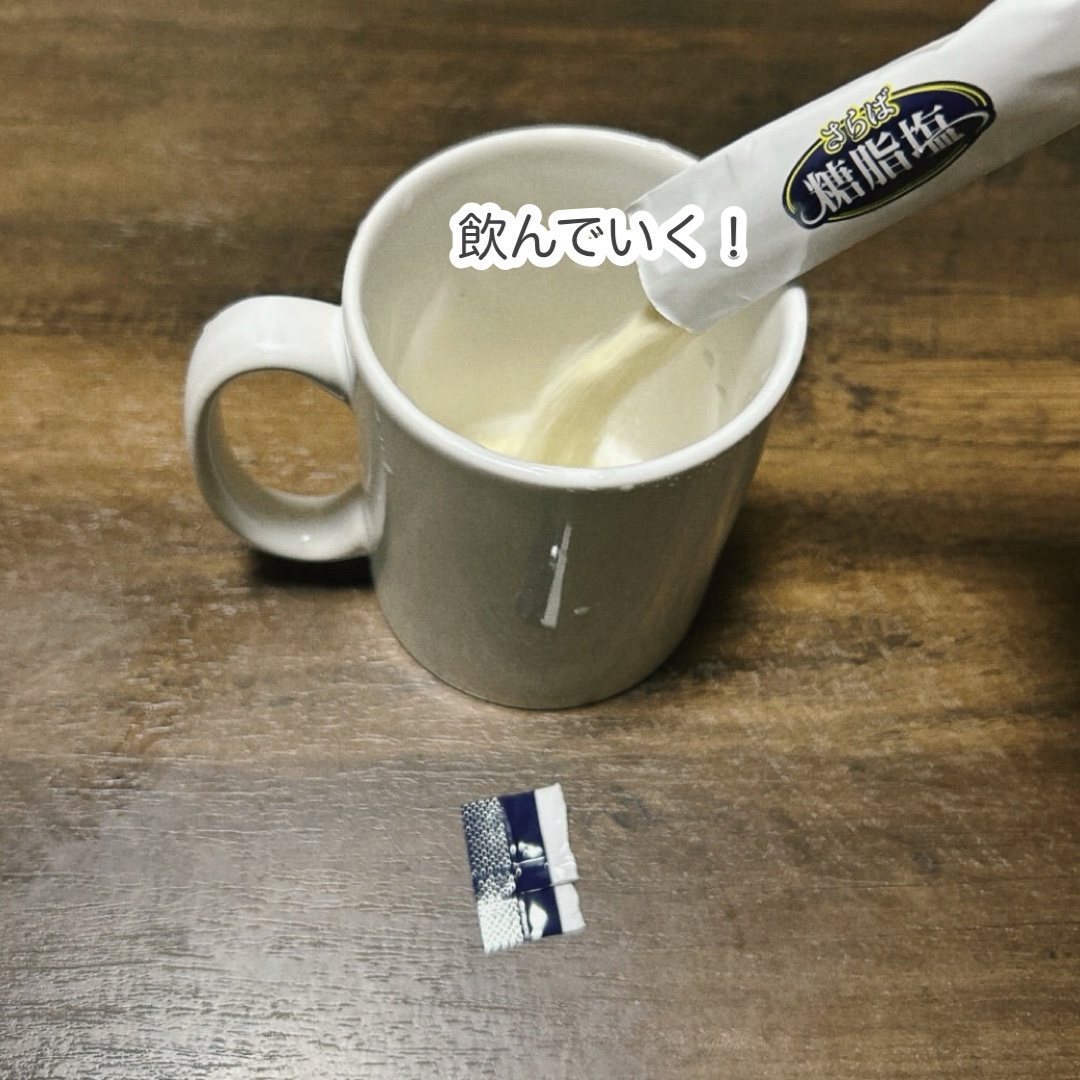 さらば糖脂塩/さらば糖脂塩/健康サプリメントを使ったクチコミ（3枚目）