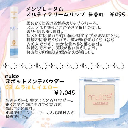 メルティクリームリップ/メンソレータム/リップクリームを使ったクチコミ(5枚目)