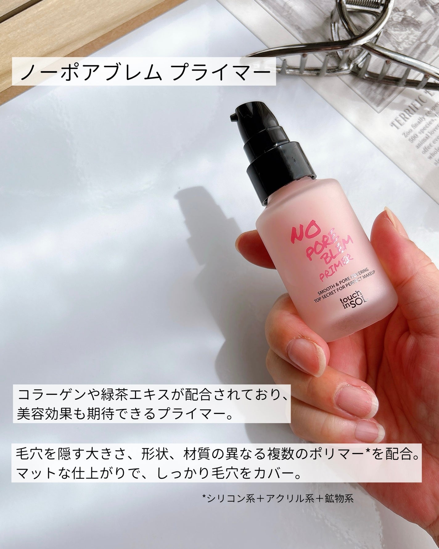 タッチインソール ノーポアブレムプライマー/touch in SOL /化粧下地を使ったクチコミ(2枚目)