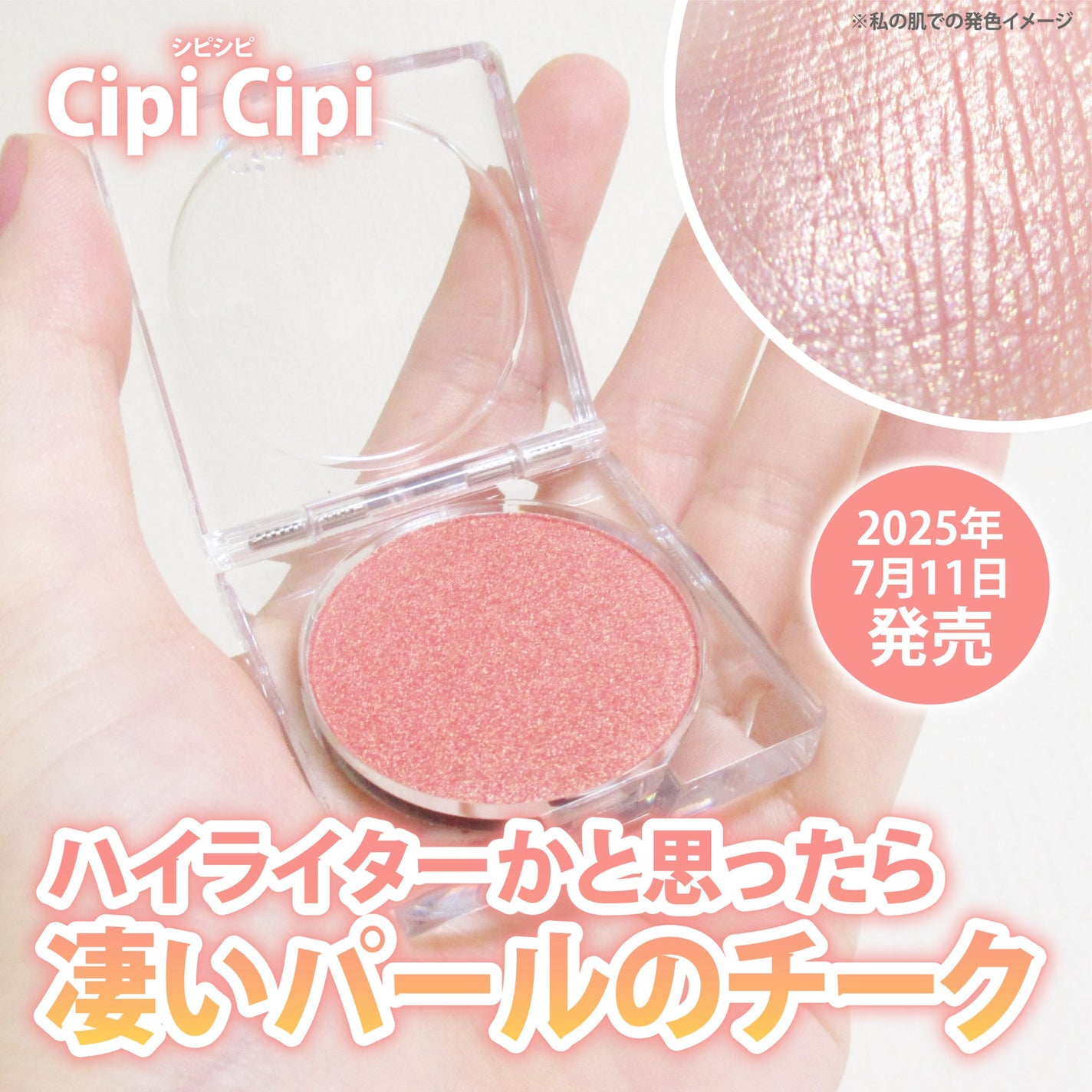 ポアレスチーク/CipiCipi/パウダーチークを使ったクチコミ(1枚目)