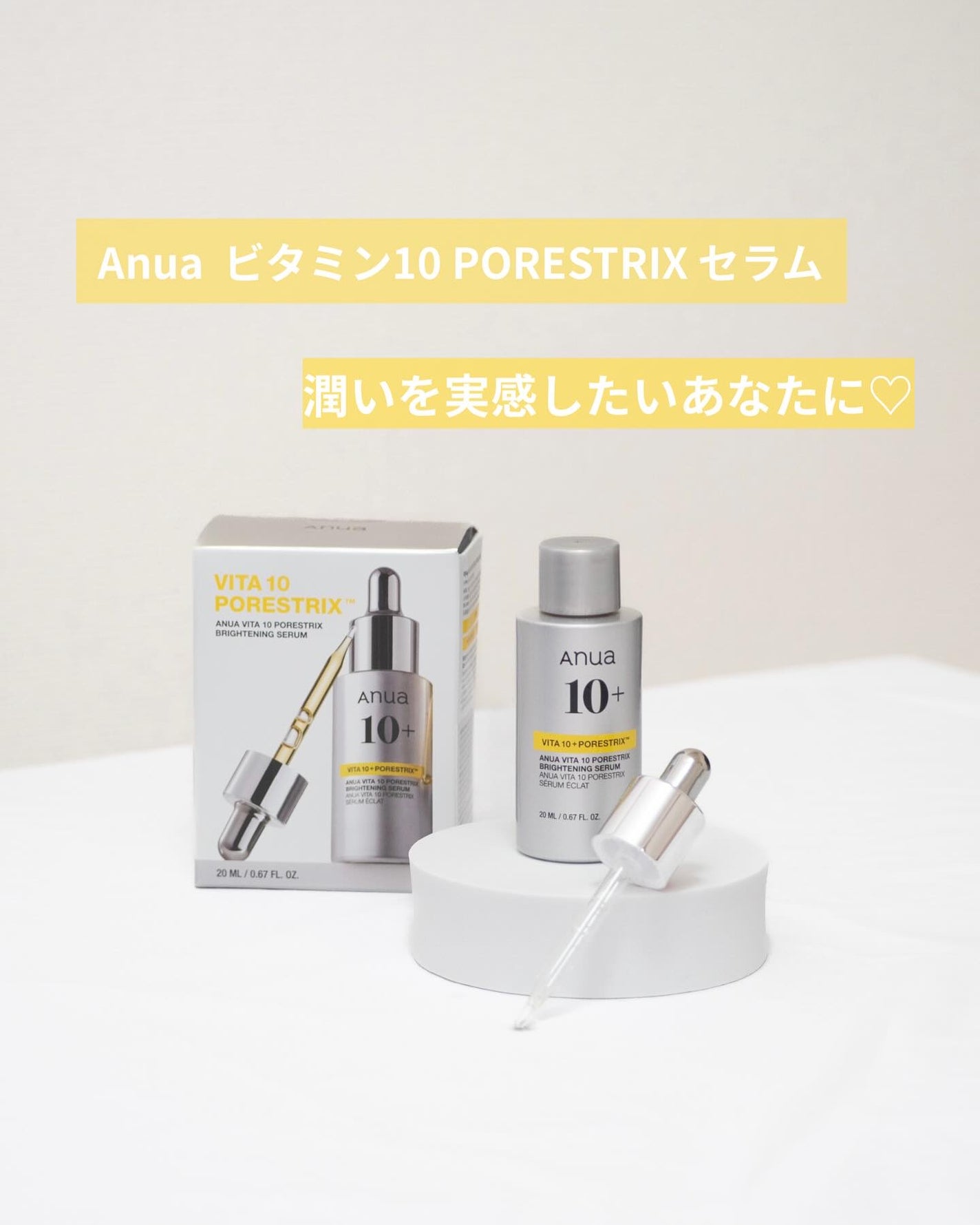 ビタミン10 ポアストリックスセラム/Anua/美容液を使ったクチコミ(1枚目)