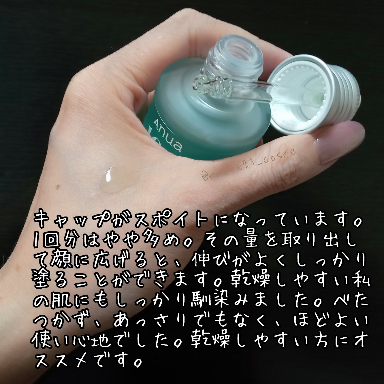 PDRNヒアルロン酸カプセル100セラム/Anua/美容液を使ったクチコミ（2枚目）