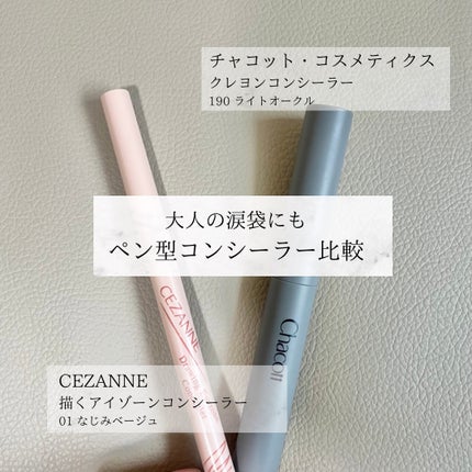 クレヨンコンシーラー/チャコット・コスメティクス/ペンシルコンシーラーを使ったクチコミ(1枚目)
