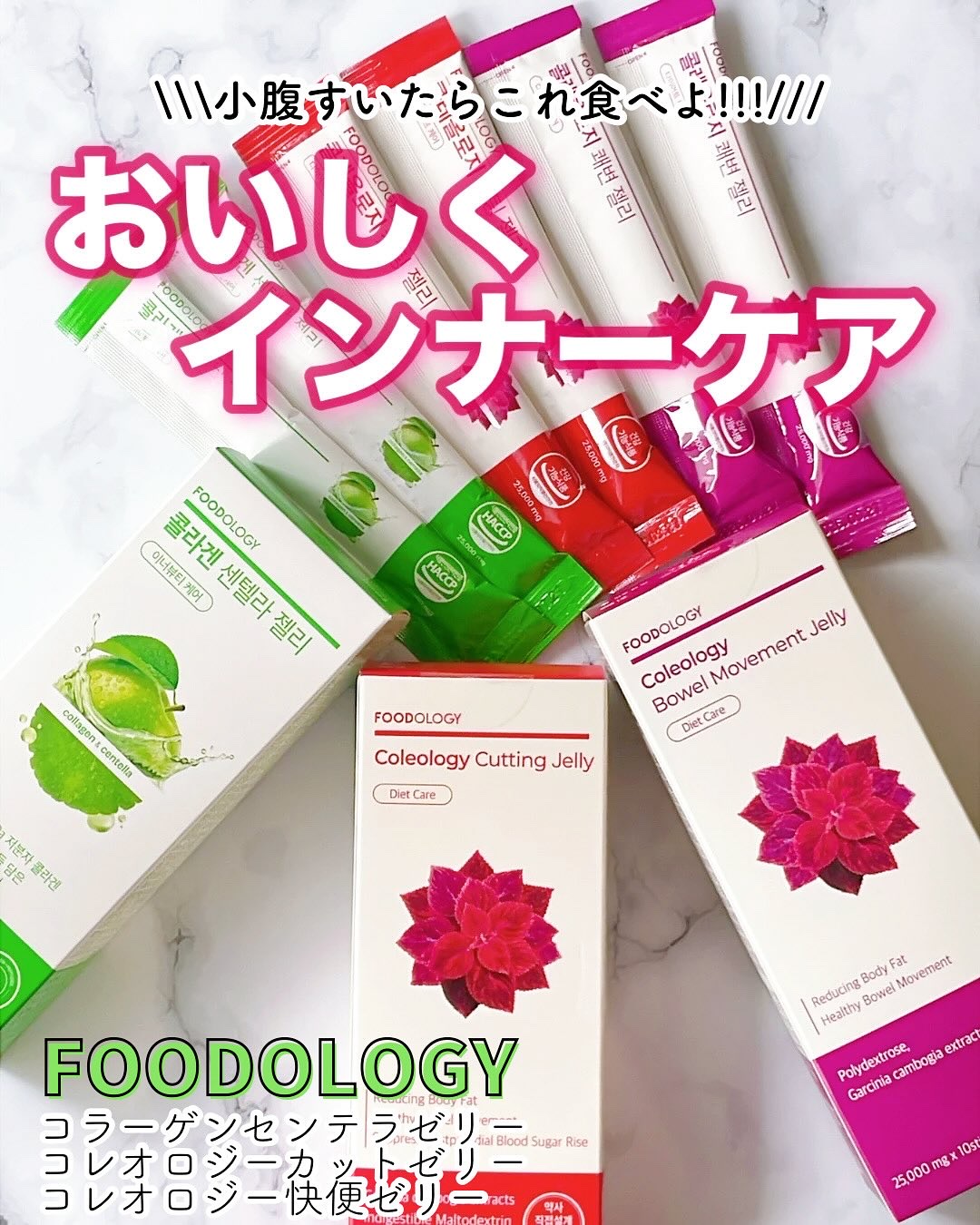 コラーゲンセンテラゼリー/FOODOLOGY/美容サプリメントを使ったクチコミ（1枚目）
