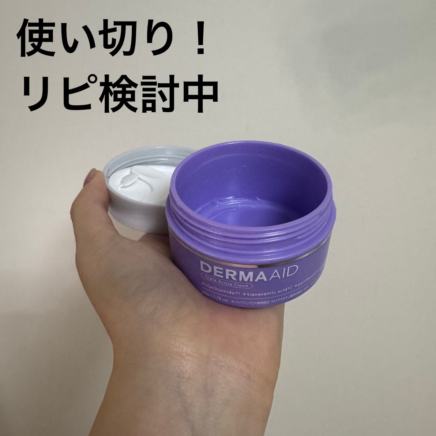 かもめねこ on LIPS 「ここ3ヶ月くらい継続して使っていて、やっと使い切りました✨️抗..」(1枚目)