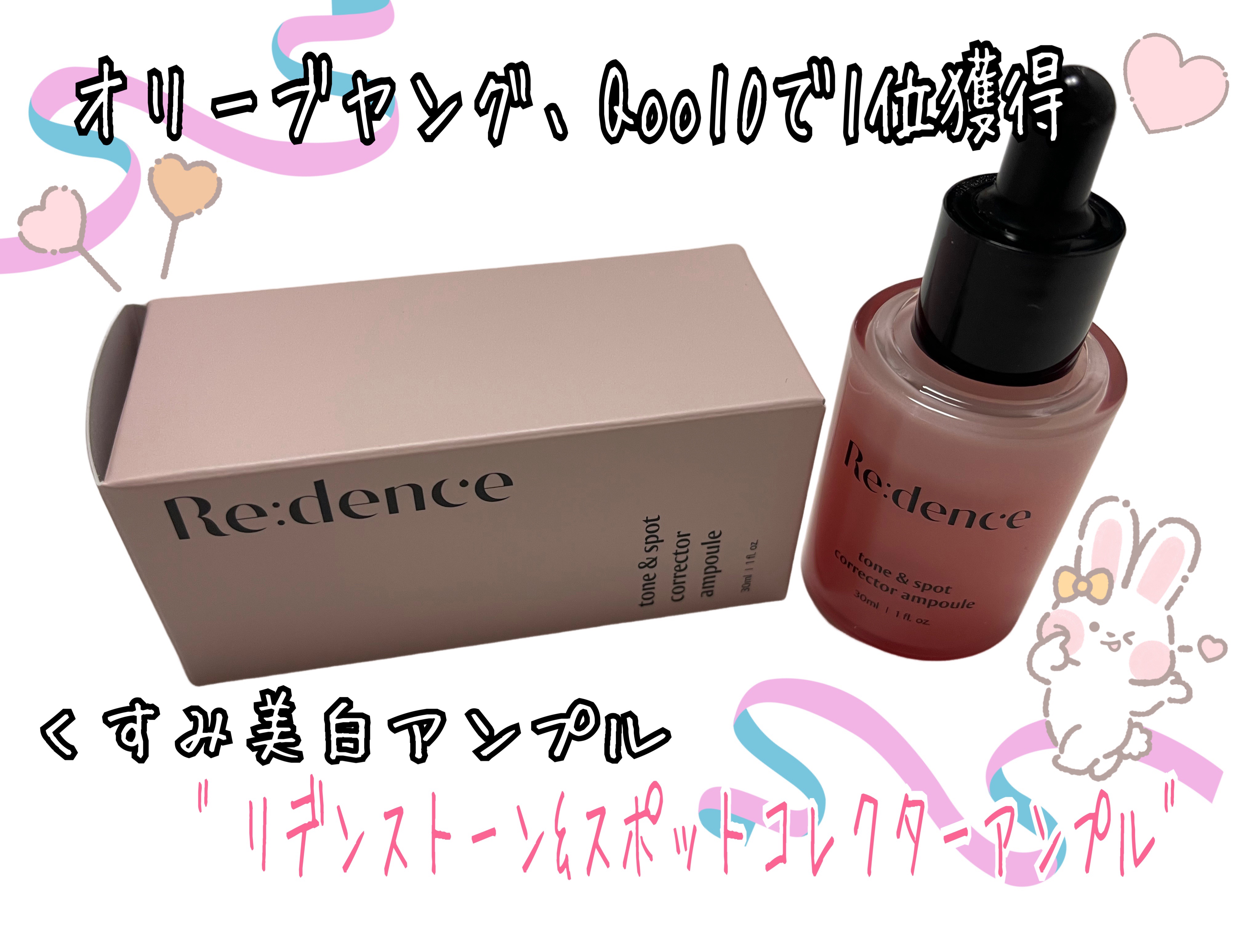 リデンス チェリートーン＆スポットコレクターアンプル/redence/美容液を使ったクチコミ（1枚目）