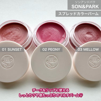 Arti Spread Color Balm/SON&PARK/リップグロスを使ったクチコミ(2枚目)