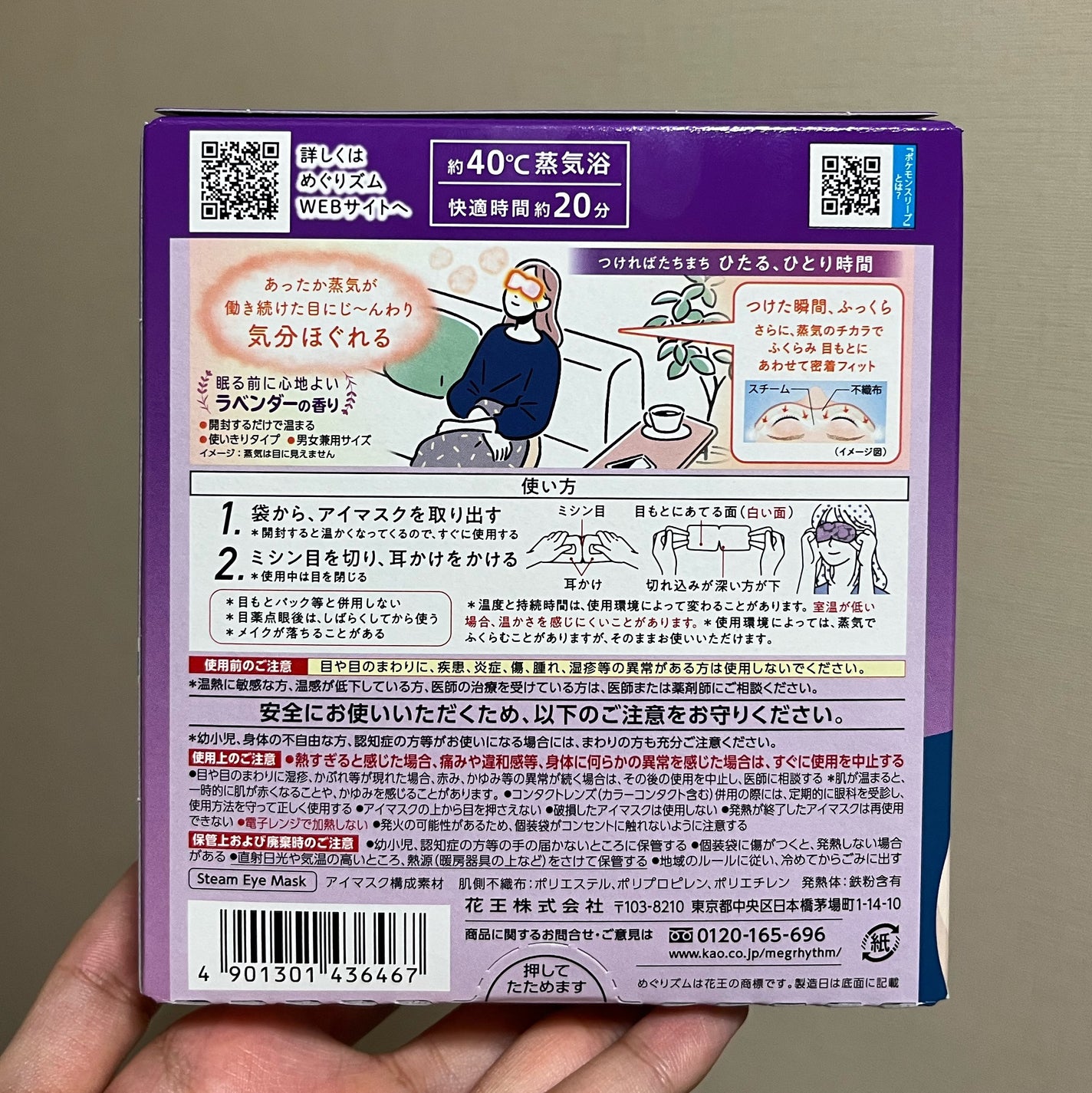 めぐりズム 蒸気でホットアイマスク ラベンダーの香り/めぐりズム/ホットアイマスクを使ったクチコミ(7枚目)