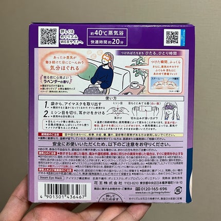 めぐりズム 蒸気でホットアイマスク ラベンダーの香り/めぐりズム/ホットアイマスクを使ったクチコミ(7枚目)