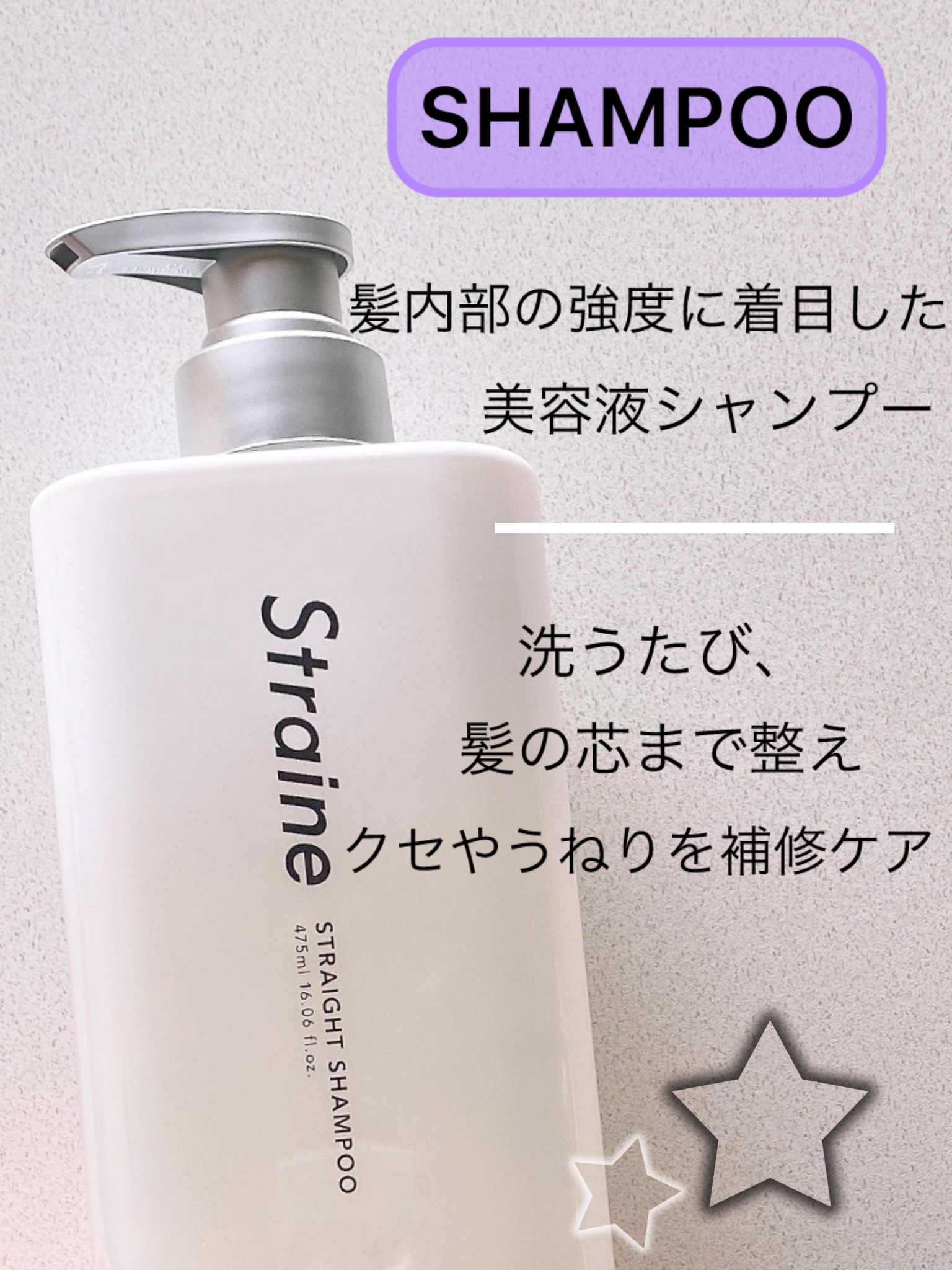 ストレートシャンプー/ストレートトリートメント ホワイトブロッサムの香り/Straine/市販シャンプーを使ったクチコミ（2枚目）