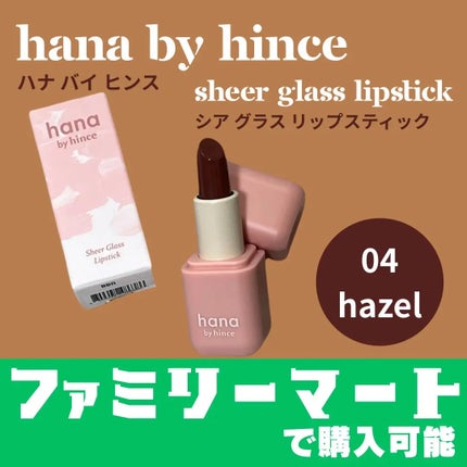 シアーグラスリップスティック/hana by hince/口紅を使ったクチコミ(1枚目)