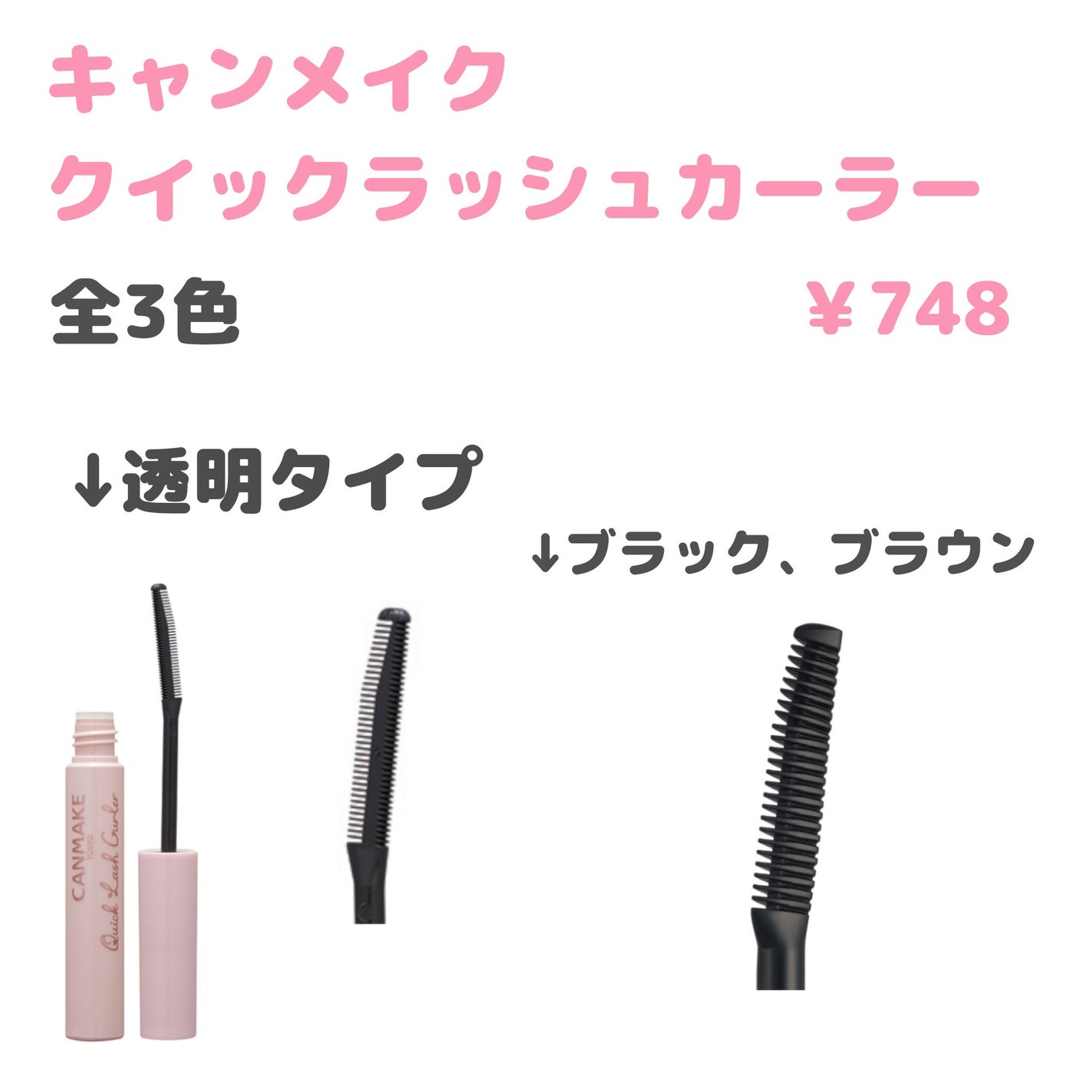 クイックラッシュカーラー/キャンメイク/マスカラ下地を使ったクチコミ(2枚目)