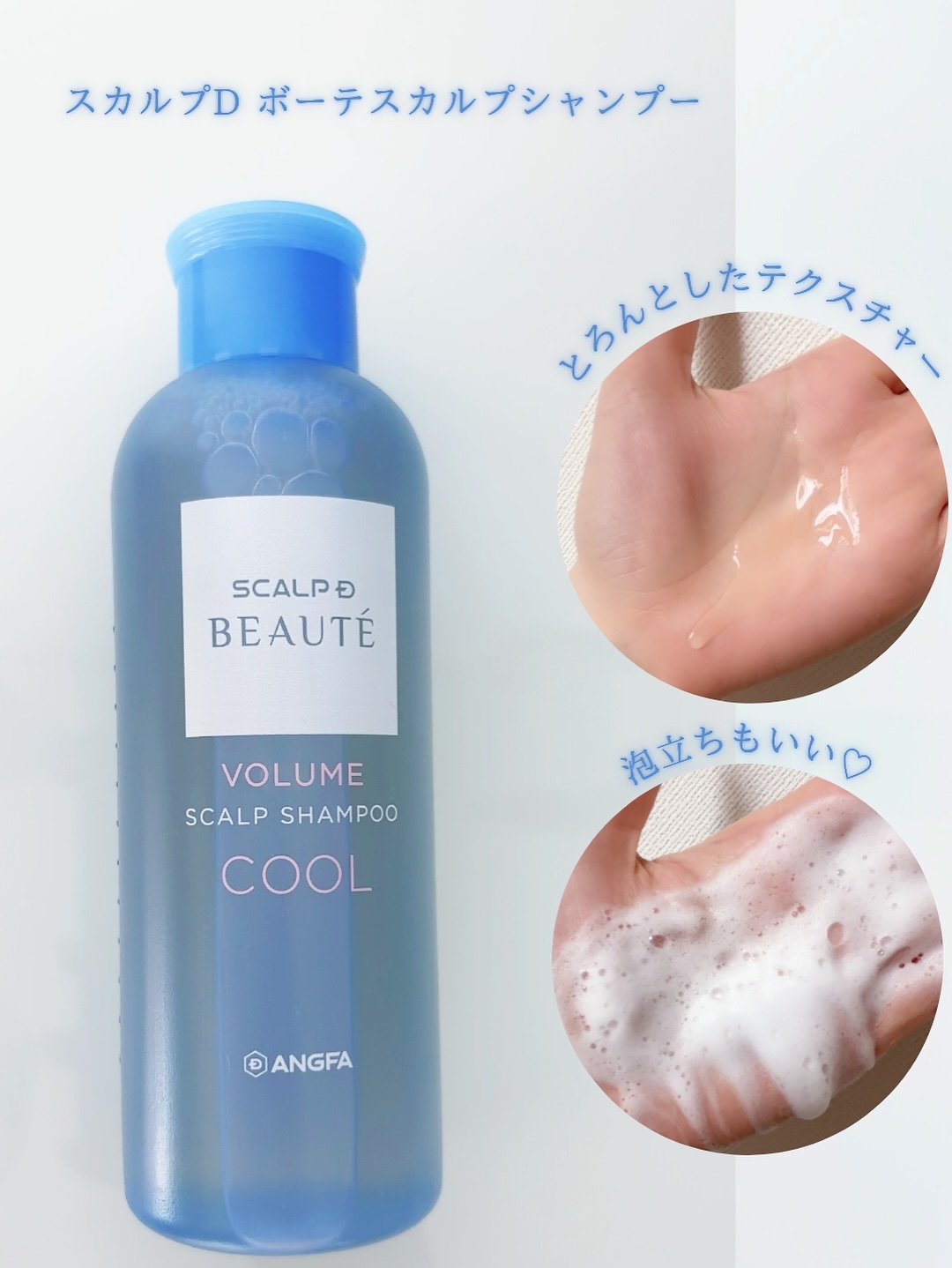 スカルプD ボーテ　スカルプシャンプー／トリートメントパック ボリューム クール/アンファー(スカルプD)/市販シャンプーを使ったクチコミ（3枚目）