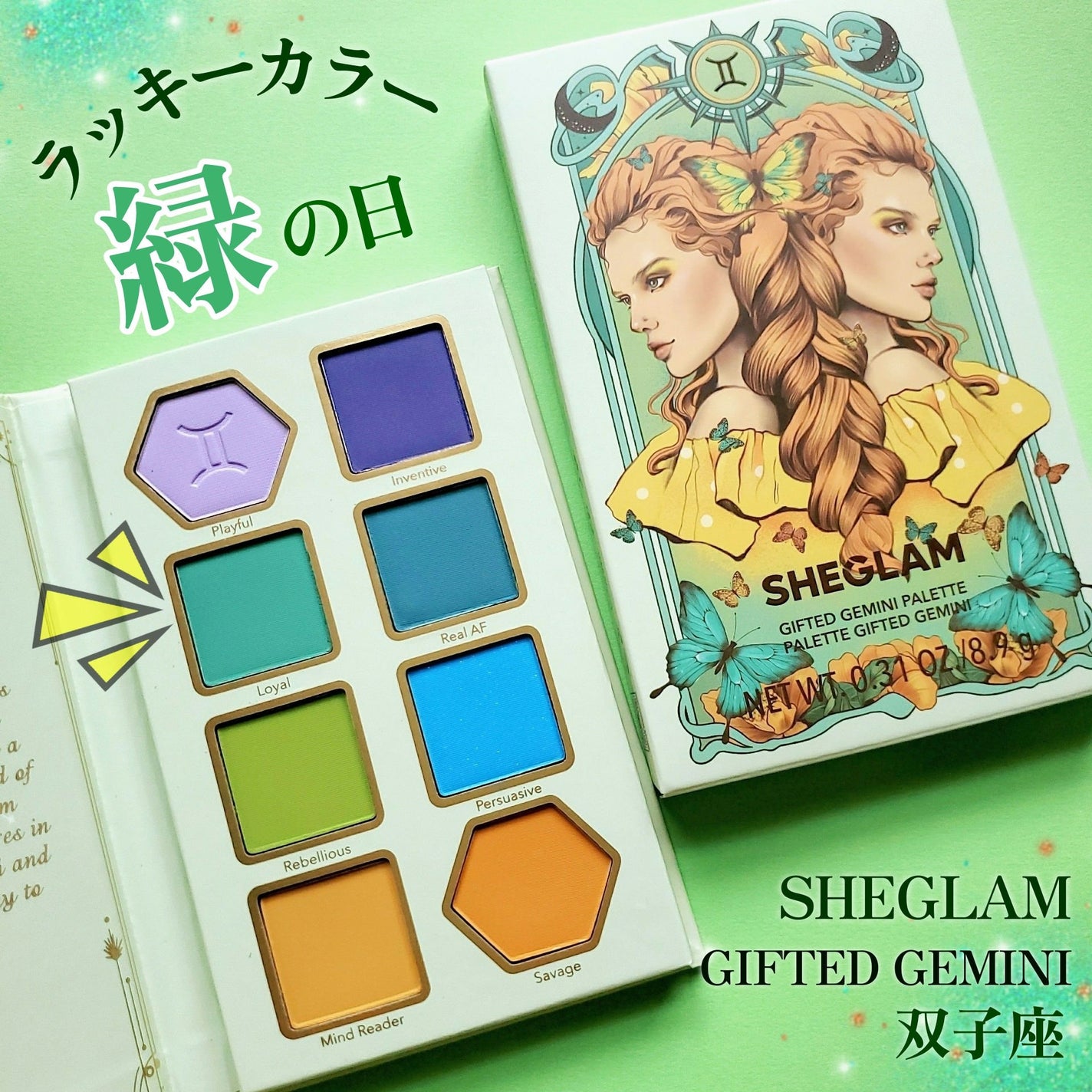 HOROSCOPE COLLECTION/SHEGLAM/アイシャドウパレットを使ったクチコミ(1枚目)