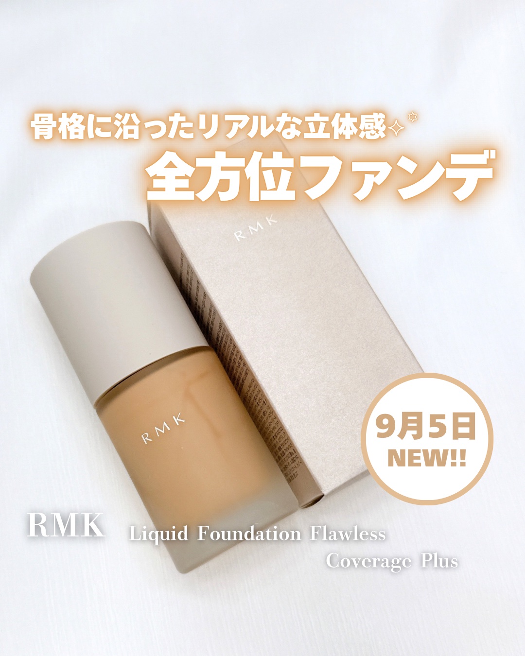 RMK リクイドファンデーション フローレスカバレッジ プラス 102/RMK/リキッドファンデーションを使ったクチコミ（1枚目）