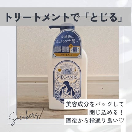 MEGAMIS シャンプー/トリートメント/MEGAMIS/市販シャンプーを使ったクチコミ(8枚目)