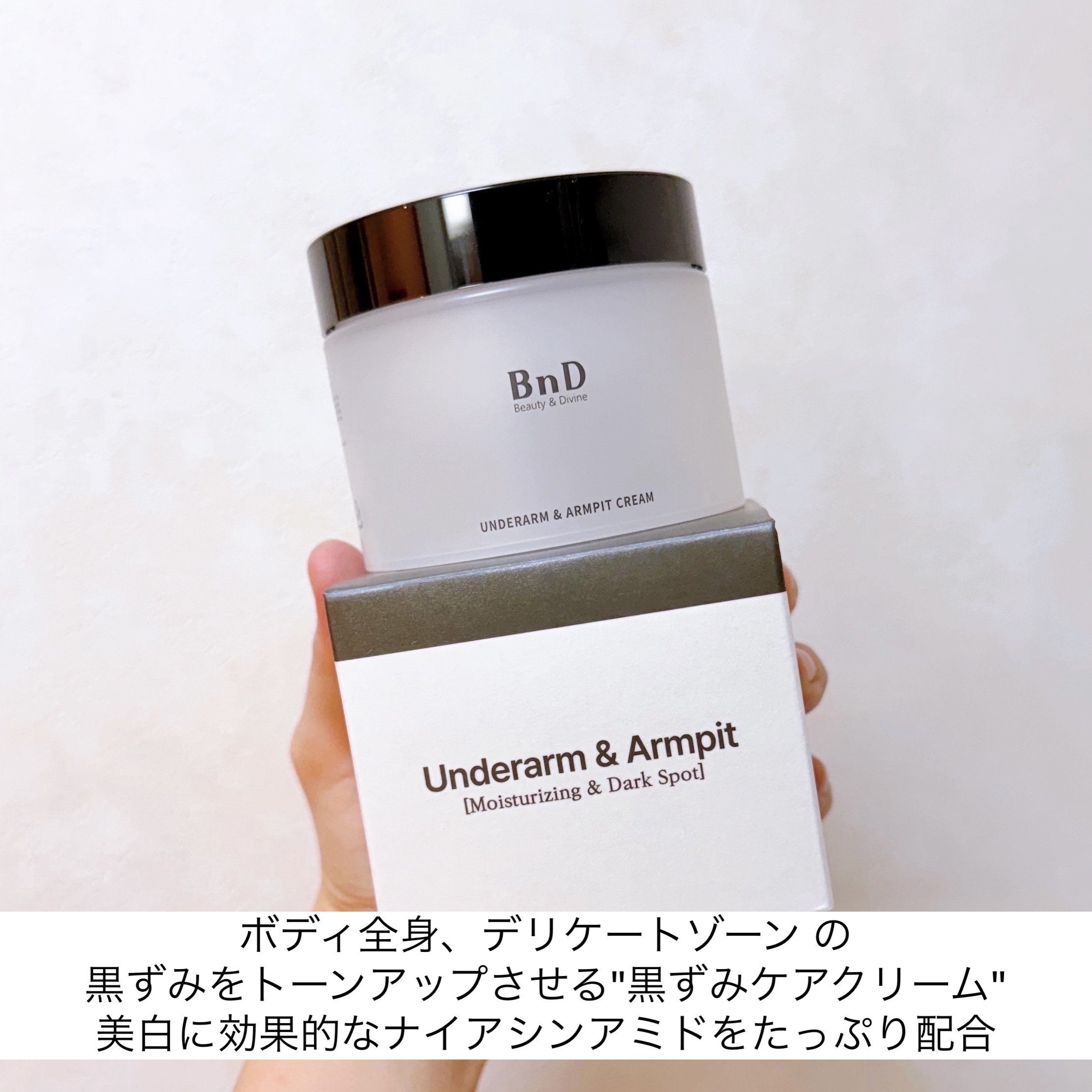 BnDアンダーアームクリーム(ボディクリーム)/BnD/デリケートゾーンケアを使ったクチコミ（2枚目）